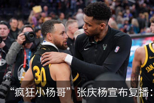 “疯狂小杨哥”张庆杨宣布复播：注销原抖音账号，启用新号“庆杨”