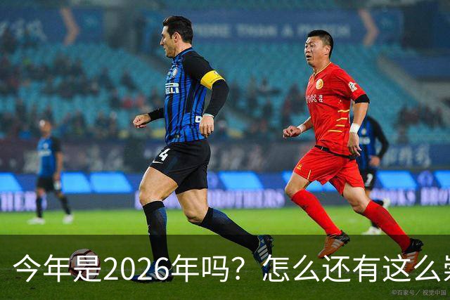 今年是2026年吗？怎么还有这么崇拜日本的人啊！