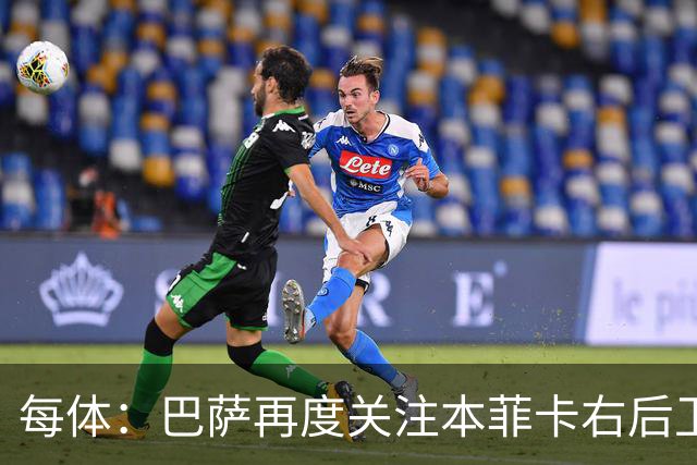 每体：巴萨再度关注本菲卡右后卫班加基，曼联和纽卡也有意