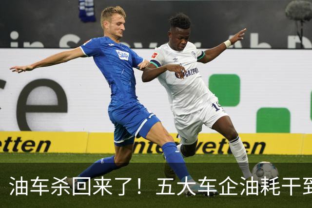 油车杀回来了！五大车企油耗干到3升，不充电更省心！插混买早了
