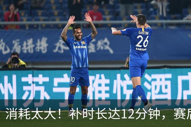 消耗太大！补时长达12分钟，赛后哈兰德、塞梅尼奥一瘸一拐离场