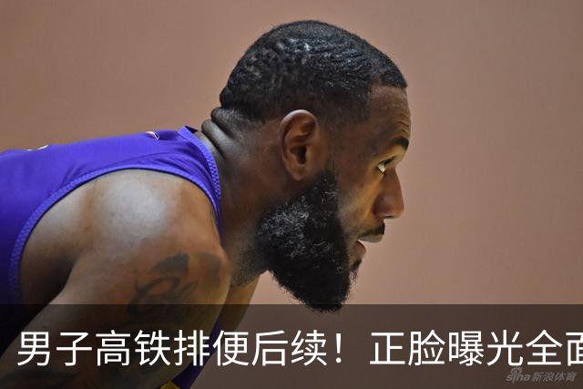 男子高铁排便后续！正脸曝光全面社死，官方通报行拘，噩耗在后面